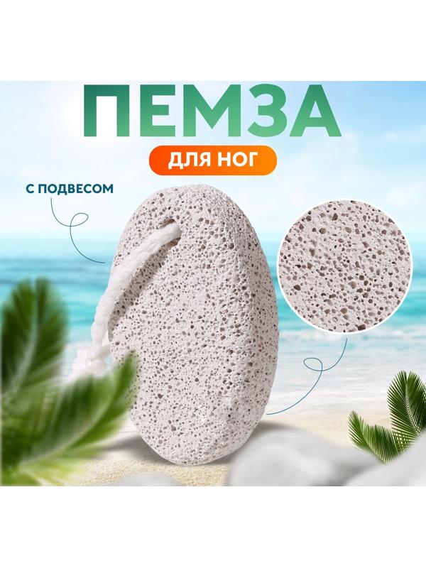 Пемза для педикюра, с подвесом, 7,2 × 5 см, цвет белый