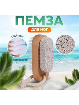 Пемза для педикюра с щёткой, с подвесом, искусственная щетина, 9,5 × 4 см, цвет коричневый