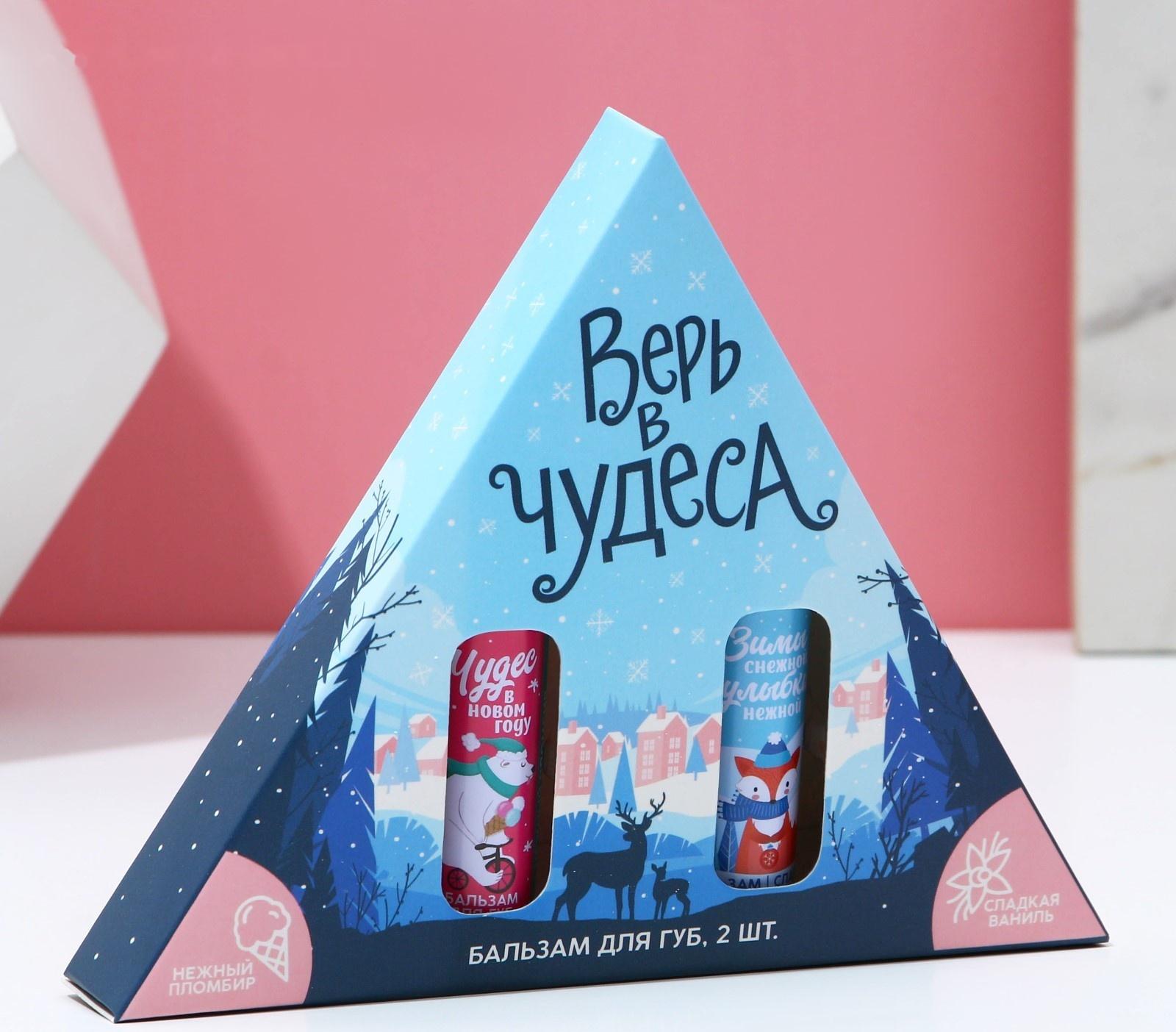 Подарочный набор «Верь в чудеса!», 2 бальзама для губ