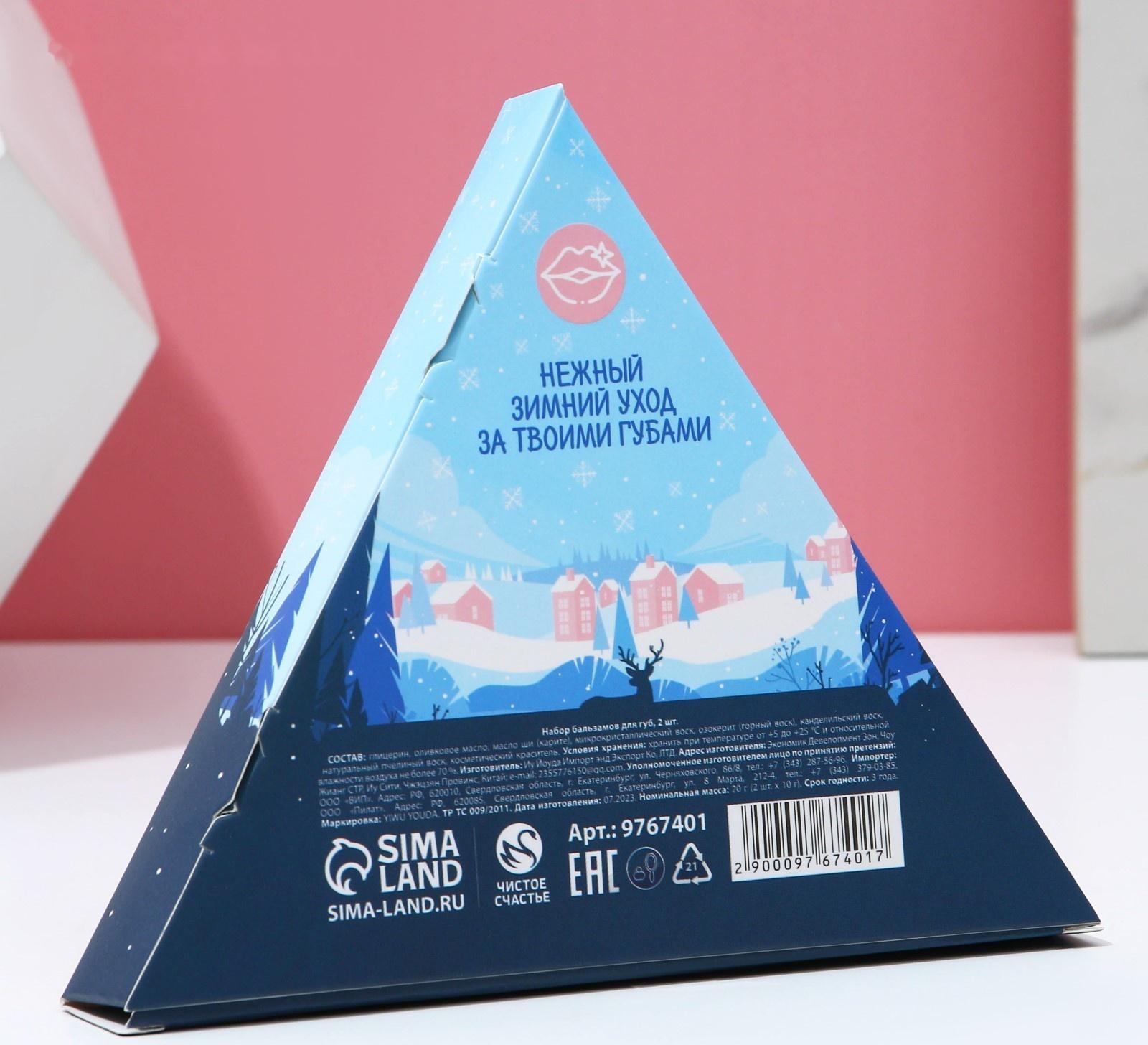 Подарочный набор «Верь в чудеса!», 2 бальзама для губ