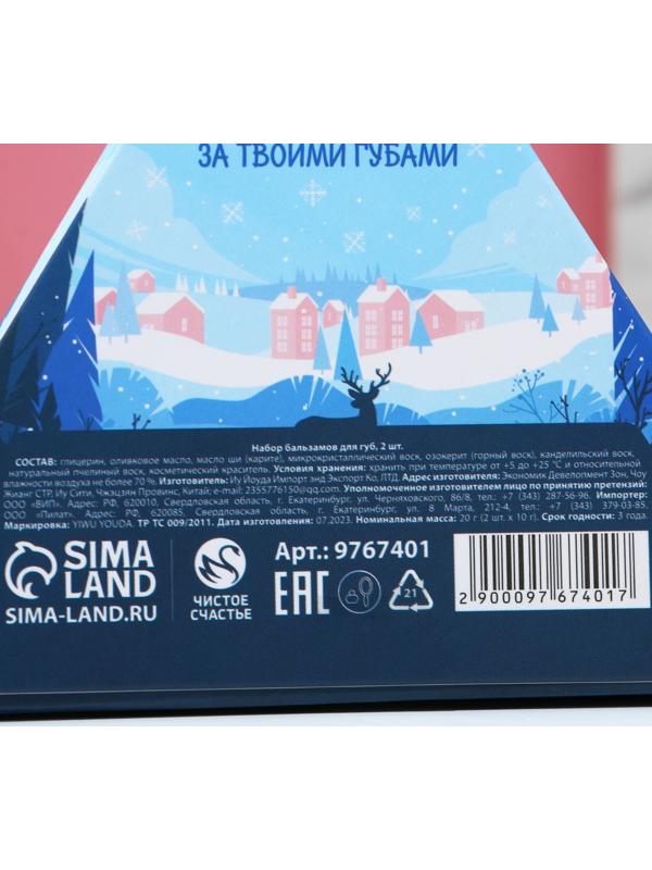 Подарочный набор «Верь в чудеса!», 2 бальзама для губ