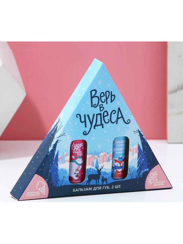 Подарочный набор «Верь в чудеса!», 2 бальзама для губ
