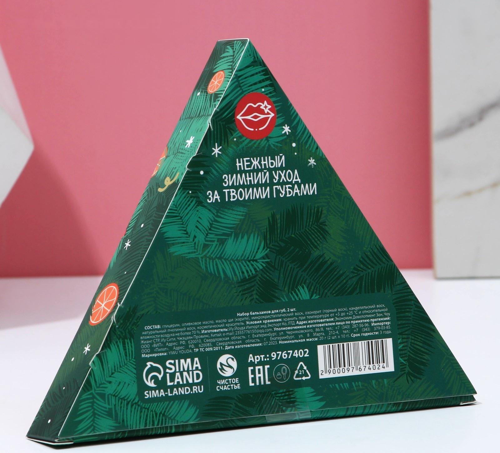 Подарочный набор «Время чудес», 2 бальзама для губ