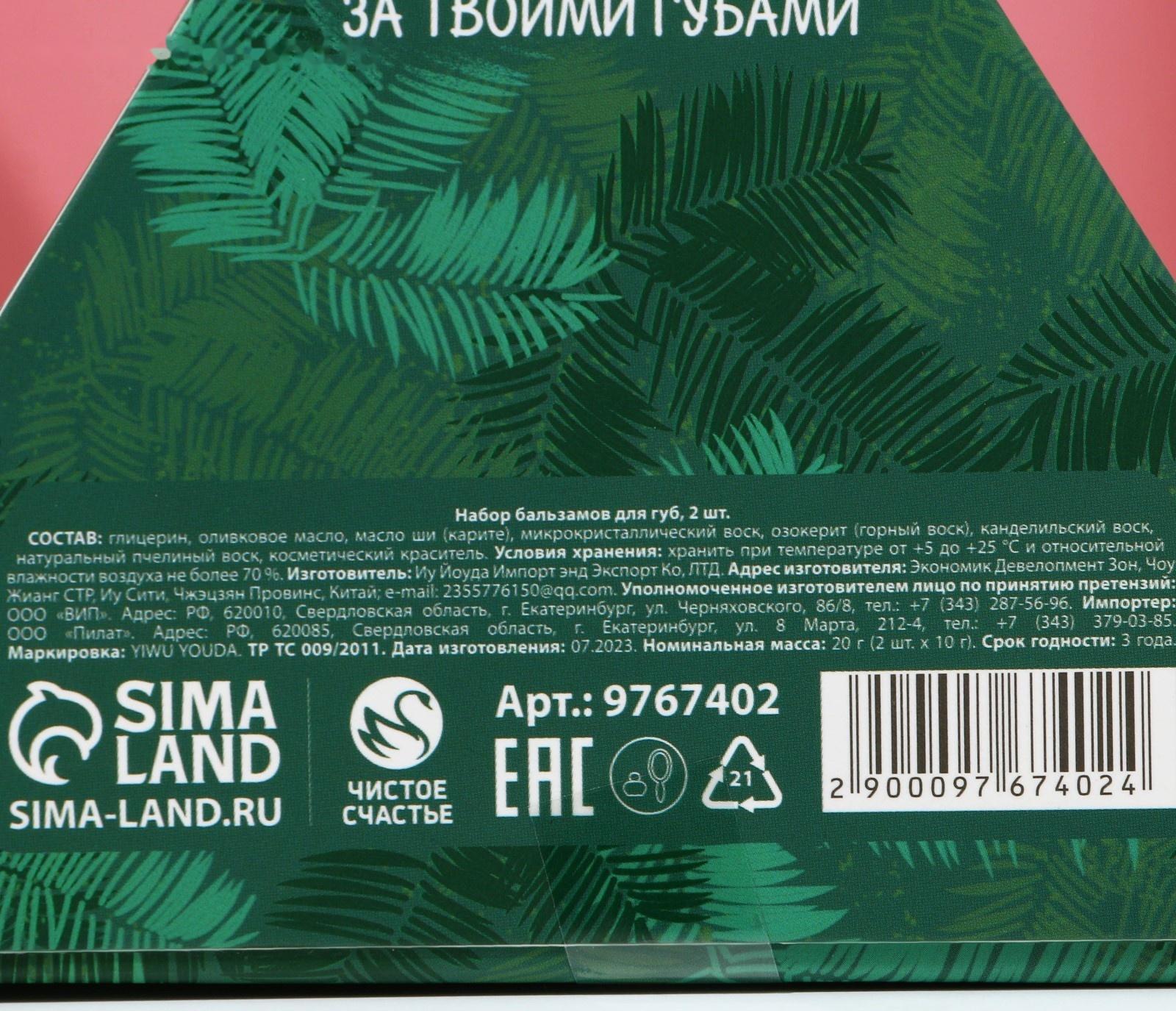 Подарочный набор «Время чудес», 2 бальзама для губ