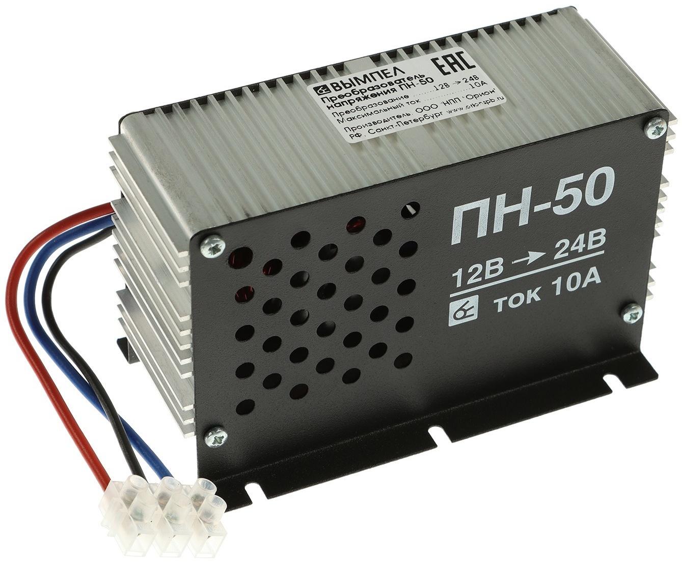 Преобразователь напряжения Вымпел ПН-50, 12-24 В, 10 А, 280 Вт