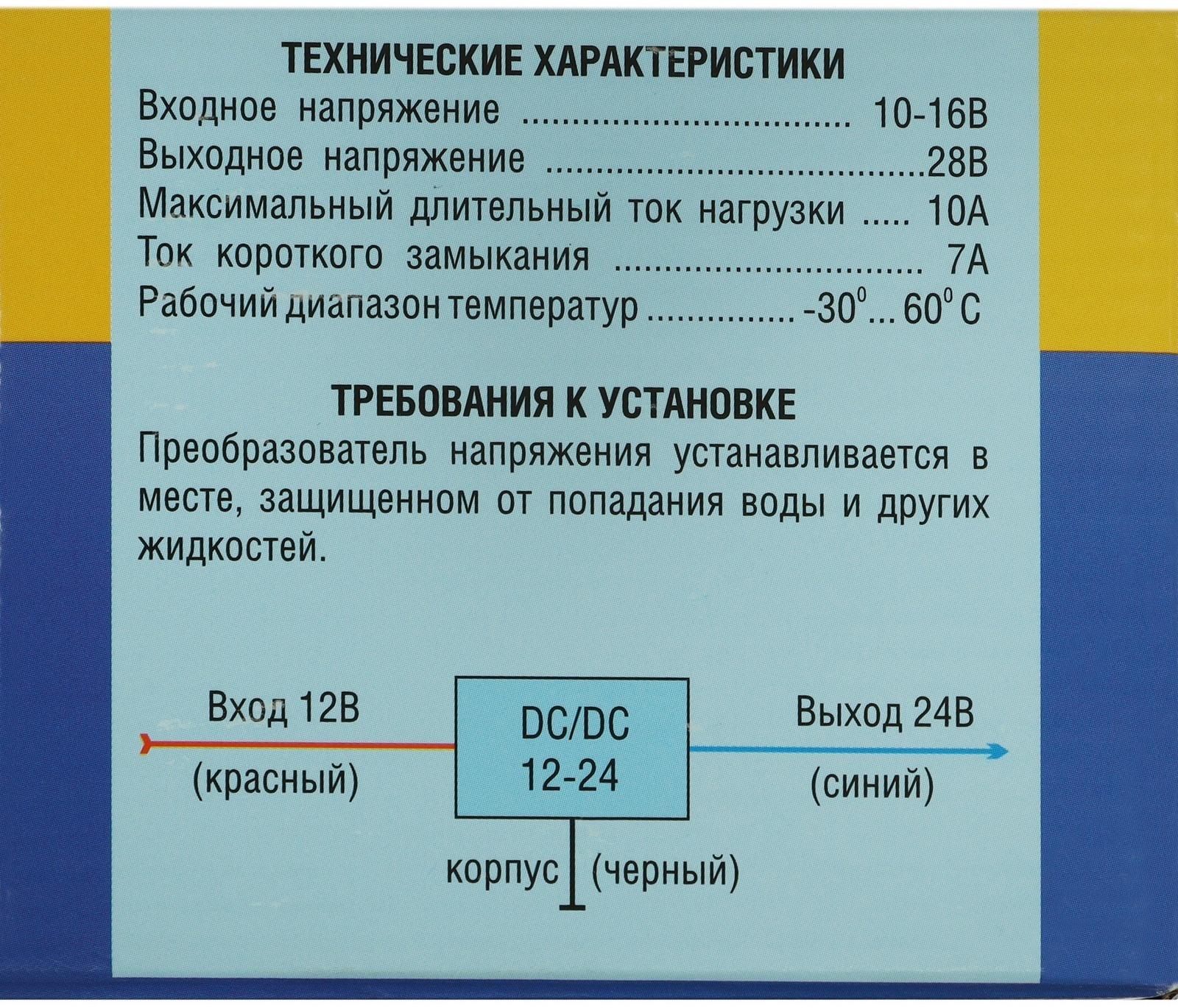 Преобразователь напряжения Вымпел ПН-50, 12-24 В, 10 А, 280 Вт