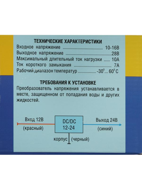 Преобразователь напряжения Вымпел ПН-50, 12-24 В, 10 А, 280 Вт
