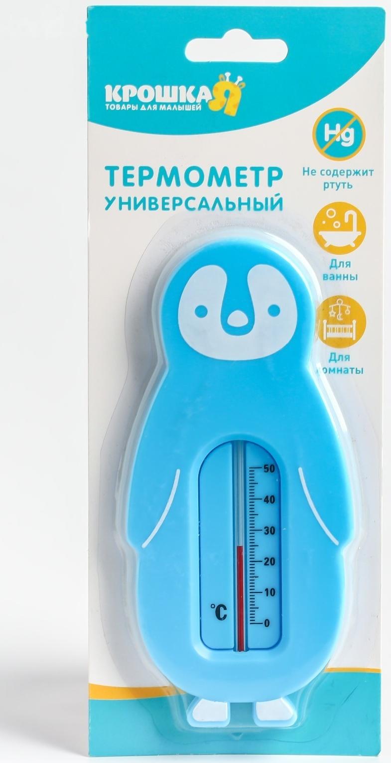 Термометр Детский, универсальный «Пингвин», цвет голубой