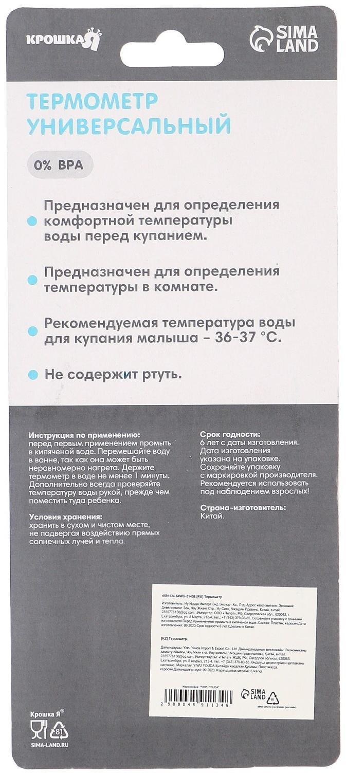 Термометр Детский, универсальный «Пингвин», цвет голубой