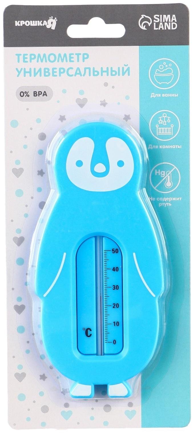 Термометр Детский, универсальный «Пингвин», цвет голубой