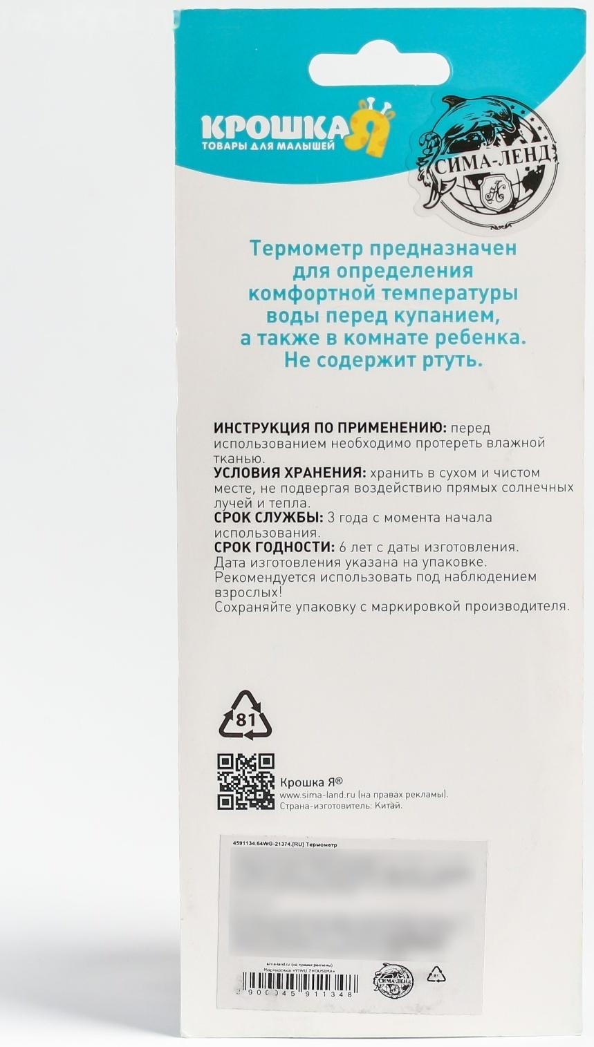 Термометр Детский, универсальный «Пингвин», цвет голубой