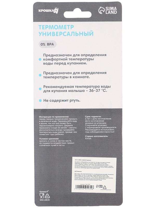 Термометр Детский, универсальный «Пингвин», цвет голубой