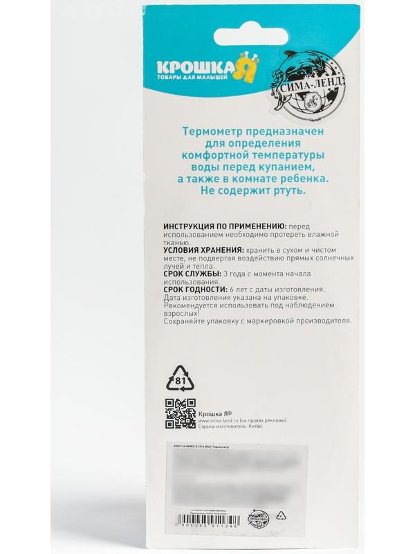 Термометр Детский, универсальный «Пингвин», цвет голубой