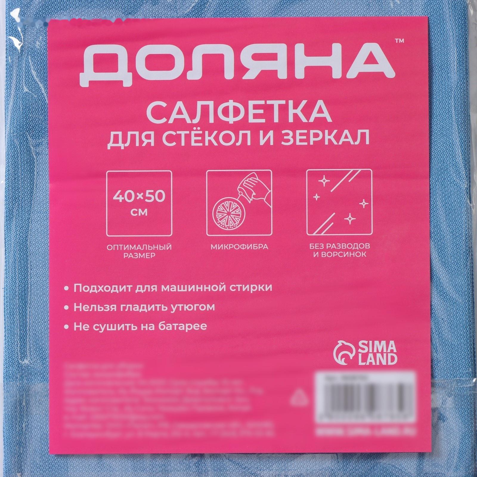 Салфетка для стекол и зеркал Доляна, 40×50 см, цвет голубой