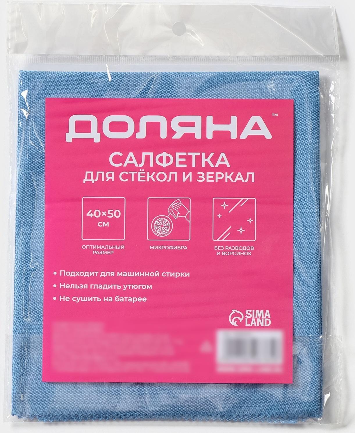 Салфетка для стекол и зеркал Доляна, 40×50 см, цвет голубой