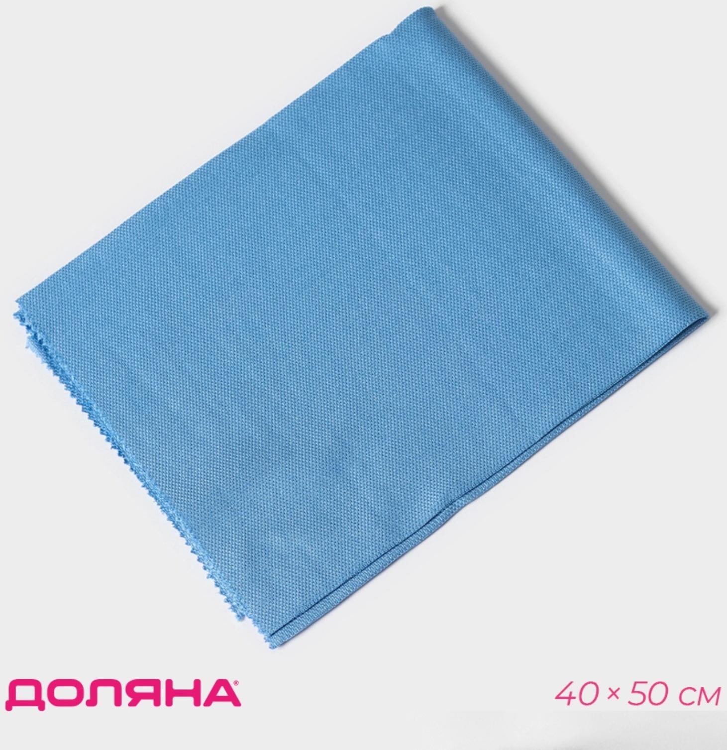 Салфетка для стекол и зеркал Доляна, 40×50 см, цвет голубой