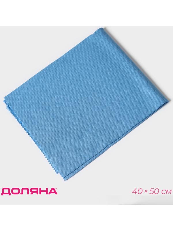 Салфетка для стекол и зеркал Доляна, 40×50 см, цвет голубой
