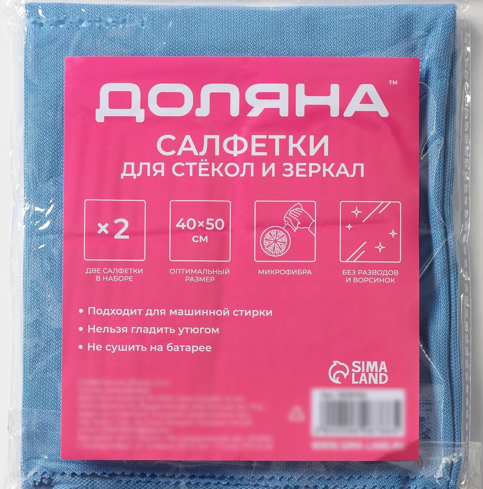 Салфетка для стекол и зеркал Доляна, 40×50 см, набор 2 шт, цвет голубой