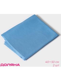 Салфетка для стекол и зеркал Доляна, 40×50 см, набор 2 шт, цвет голубой