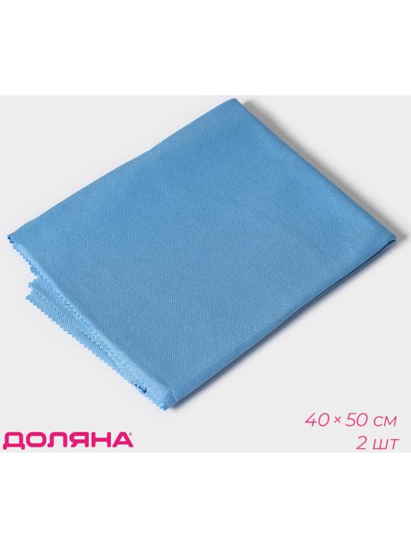 Салфетка для стекол и зеркал Доляна, 40×50 см, набор 2 шт, цвет голубой