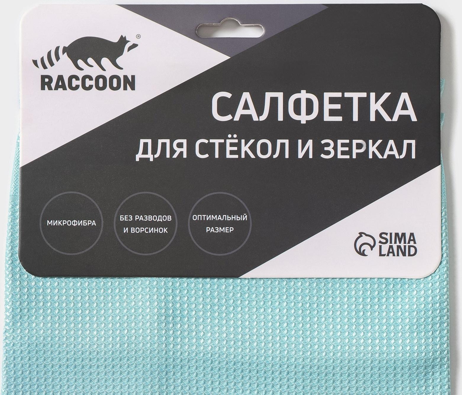 Салфетка для уборки большая Raccoon, 40×68 см, цвет голубой