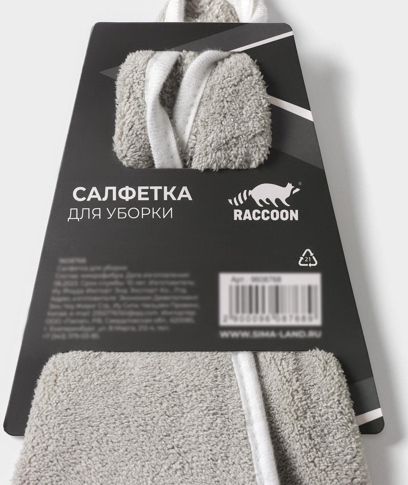 Салфетка для уборки Raccoon «Белая», 29×29 см