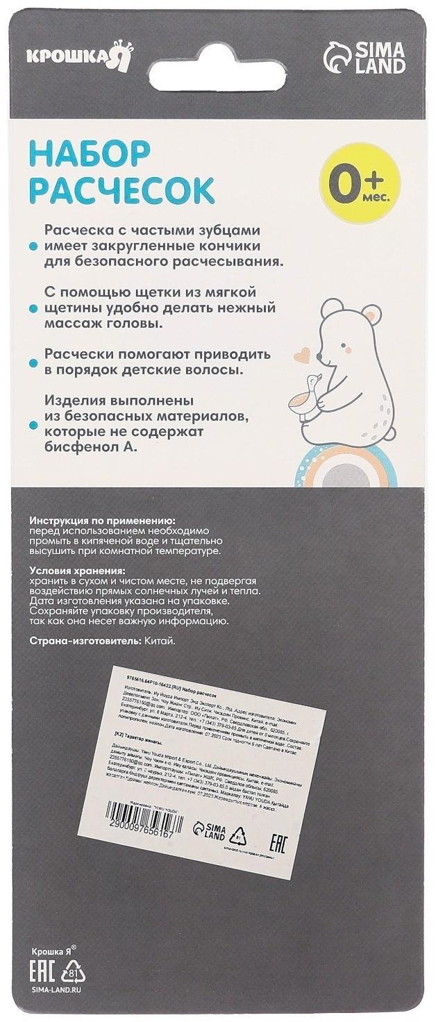 Набор расчесок для волос 2 шт. «Мишка» Basic, цвет белый