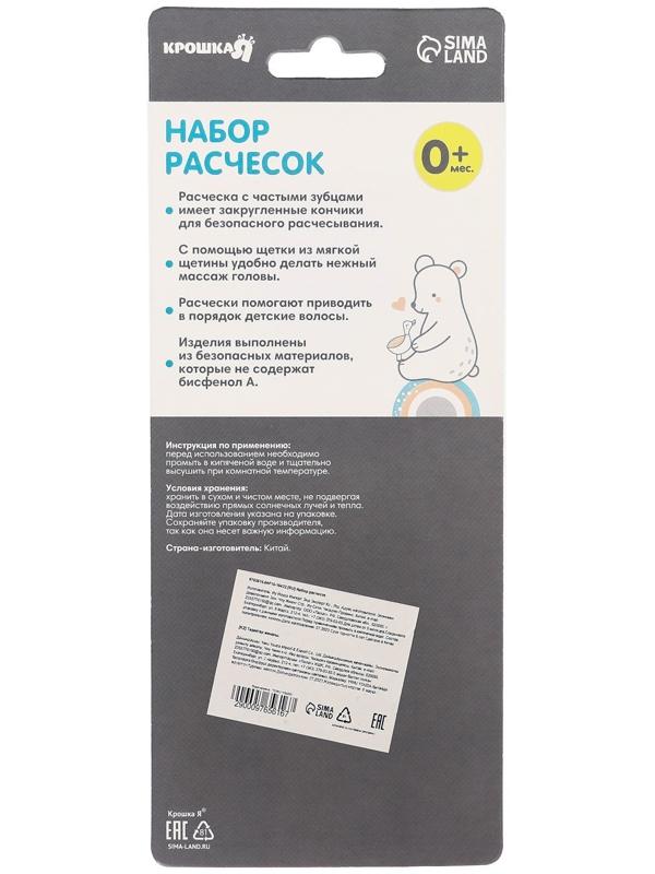 Набор расчесок для волос 2 шт. «Мишка» Basic, цвет белый