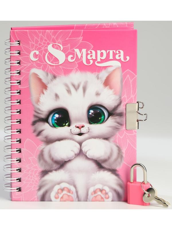 Блокнот на замочке А6, 50 л «С 8 Марта»