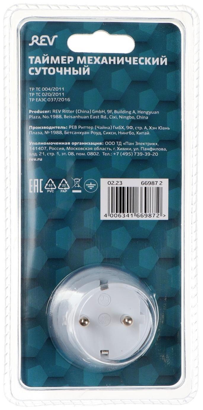 Таймер розеточный REV, механический, 3680 Вт, до 96 вкл./выкл. сутки, интервал 15 мин.,белый