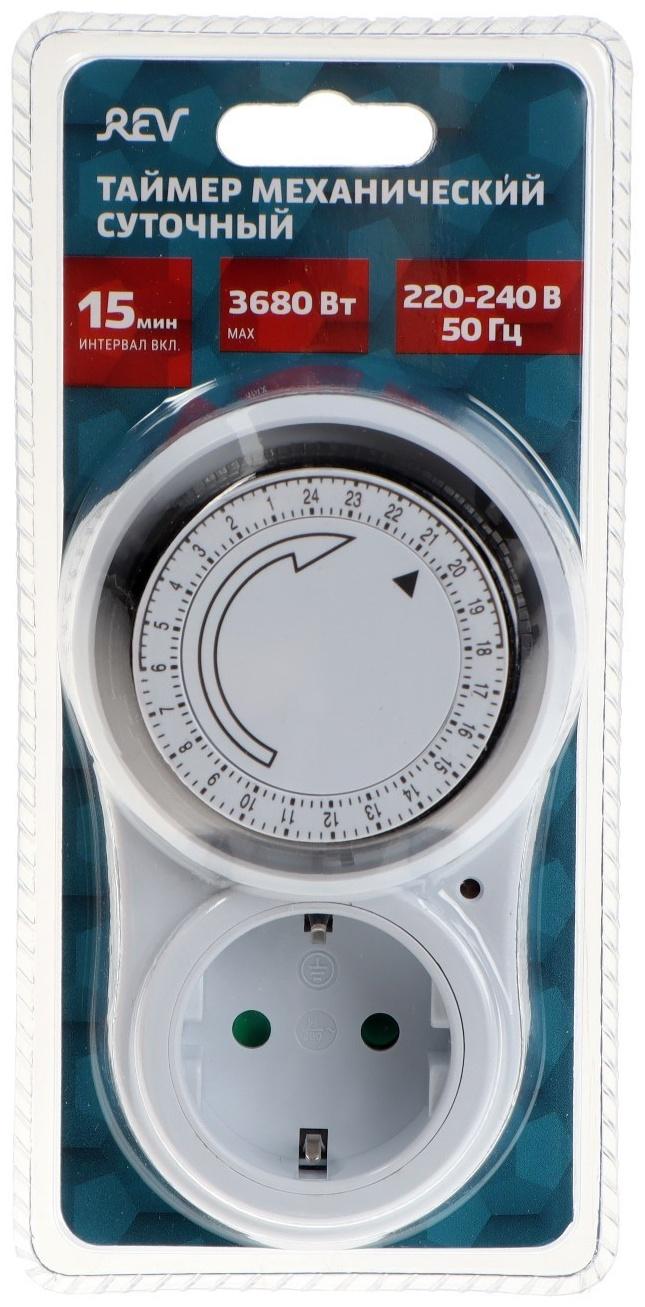Таймер розеточный REV, механический, 3680 Вт, до 96 вкл./выкл. сутки, интервал 15 мин.,белый