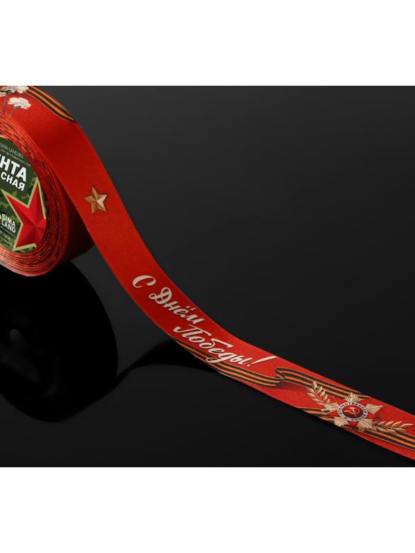 Лента атласная «С Днём Победы!», 25 мм × 23 ± 1 м, цвет красный