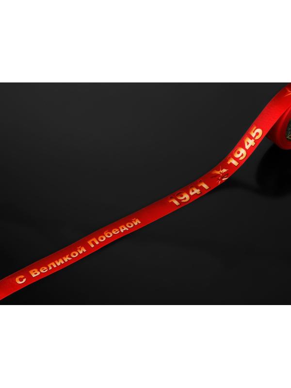 Лента атласная «С Великой Победой!», 25 мм × 23 ± 1 м, цвет красный
