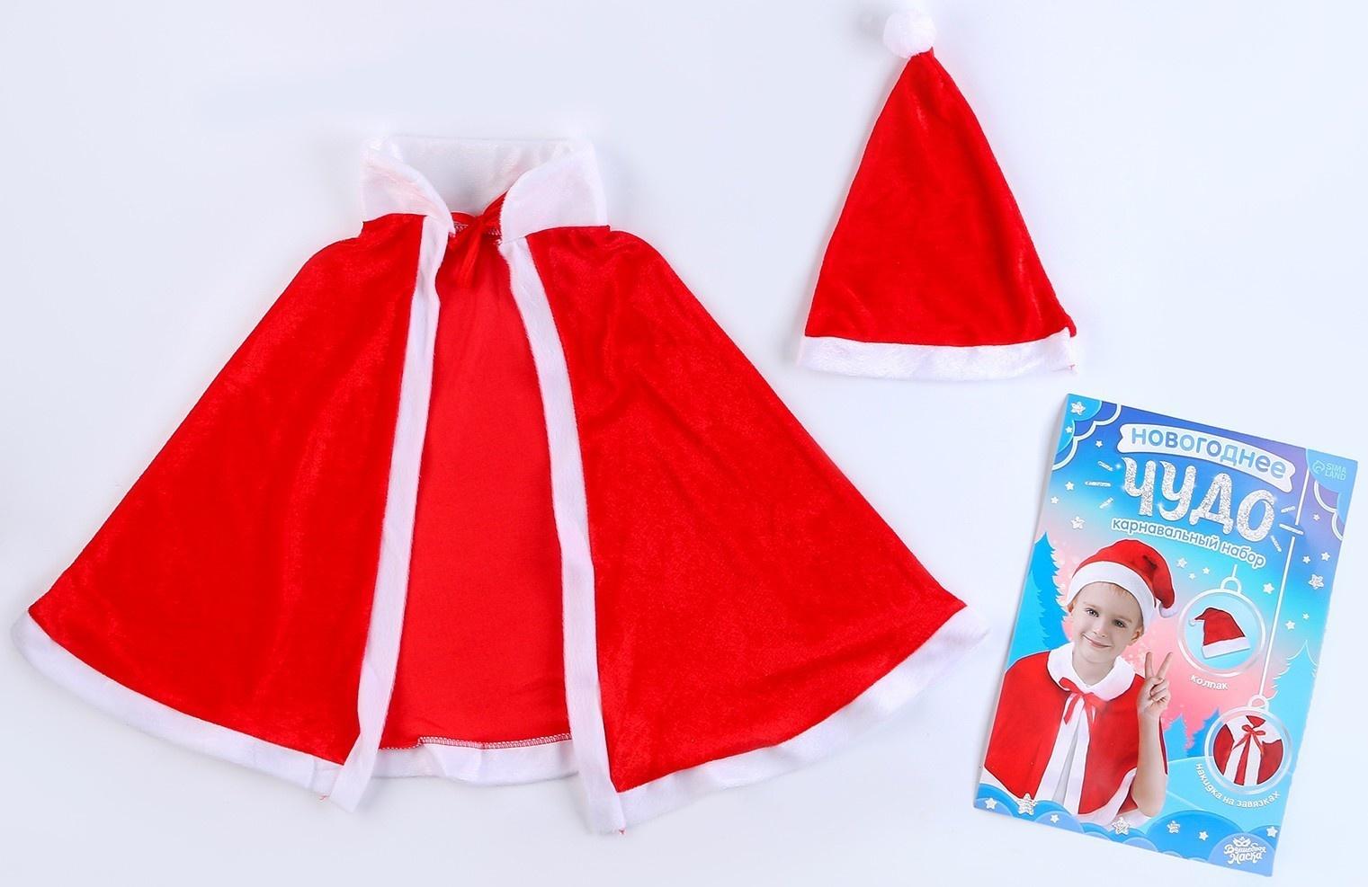 Карнавальный набор «Новогоднее чудо»: накидка и колпак