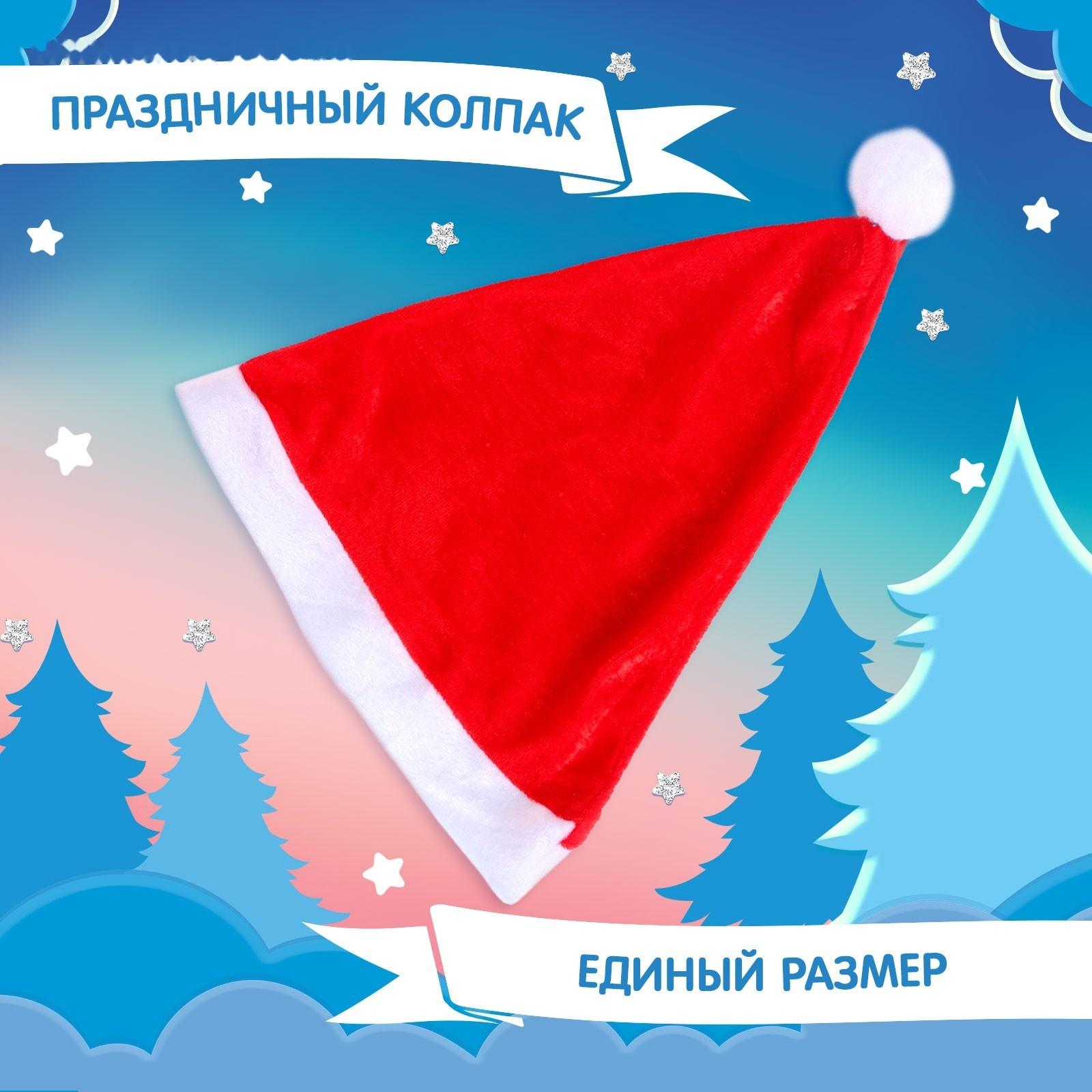 Карнавальный набор «Новогоднее чудо»: накидка и колпак