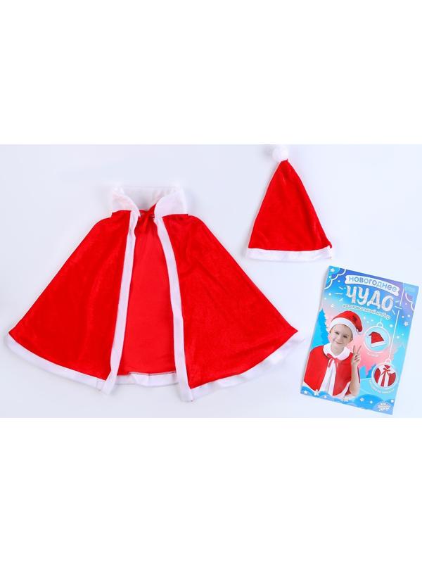 Карнавальный набор «Новогоднее чудо»: накидка и колпак