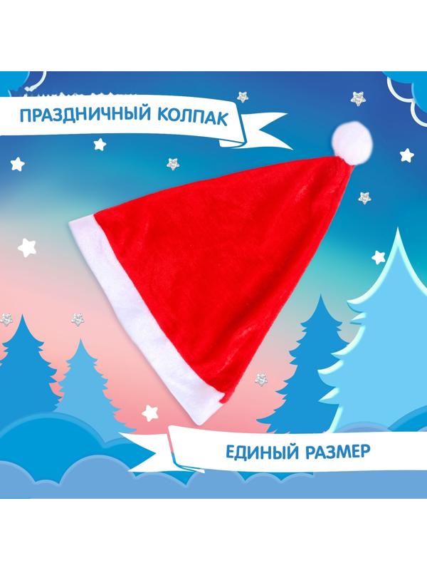 Карнавальный набор «Новогоднее чудо»: накидка и колпак