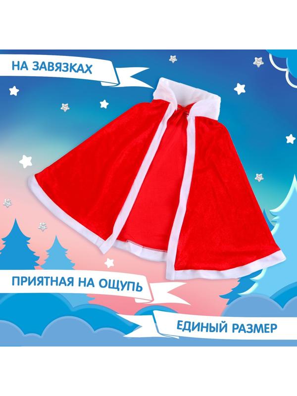 Карнавальный набор «Новогоднее чудо»: накидка и колпак