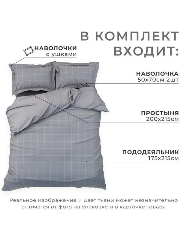 Постельное бельё Этель 2 сп Cage: grey, 175х215 см, 200х215 см, 50х70+3 см-2 шт, мако-сатин, 114г/м2