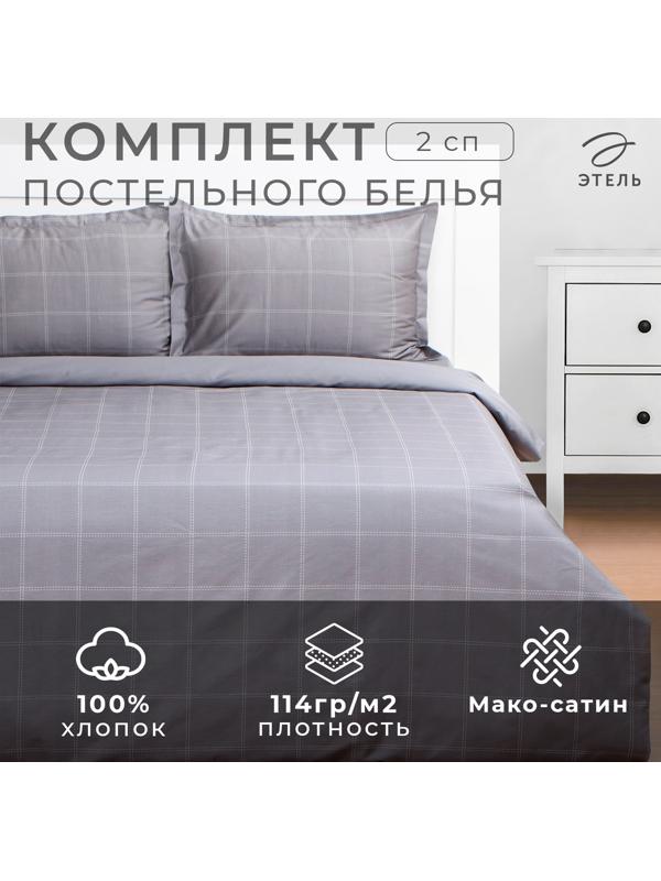 Постельное бельё Этель 2 сп Cage: grey, 175х215 см, 200х215 см, 50х70+3 см-2 шт, мако-сатин, 114г/м2