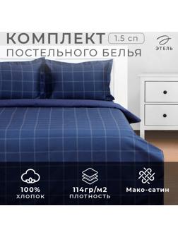 Постельное бельё Этель 1,5 сп Cage: dark blue, 143х215 см, 150х215 см, 50х70+3 см-2 шт, мако-сатин, 114г/м2