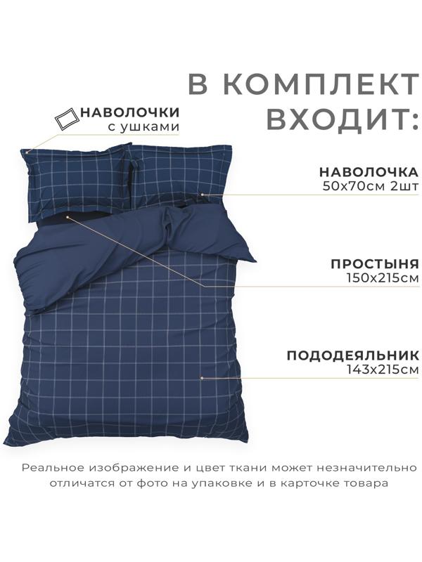 Постельное бельё Этель 1,5 сп Cage: dark blue, 143х215 см, 150х215 см, 50х70+3 см-2 шт, мако-сатин, 114г/м2