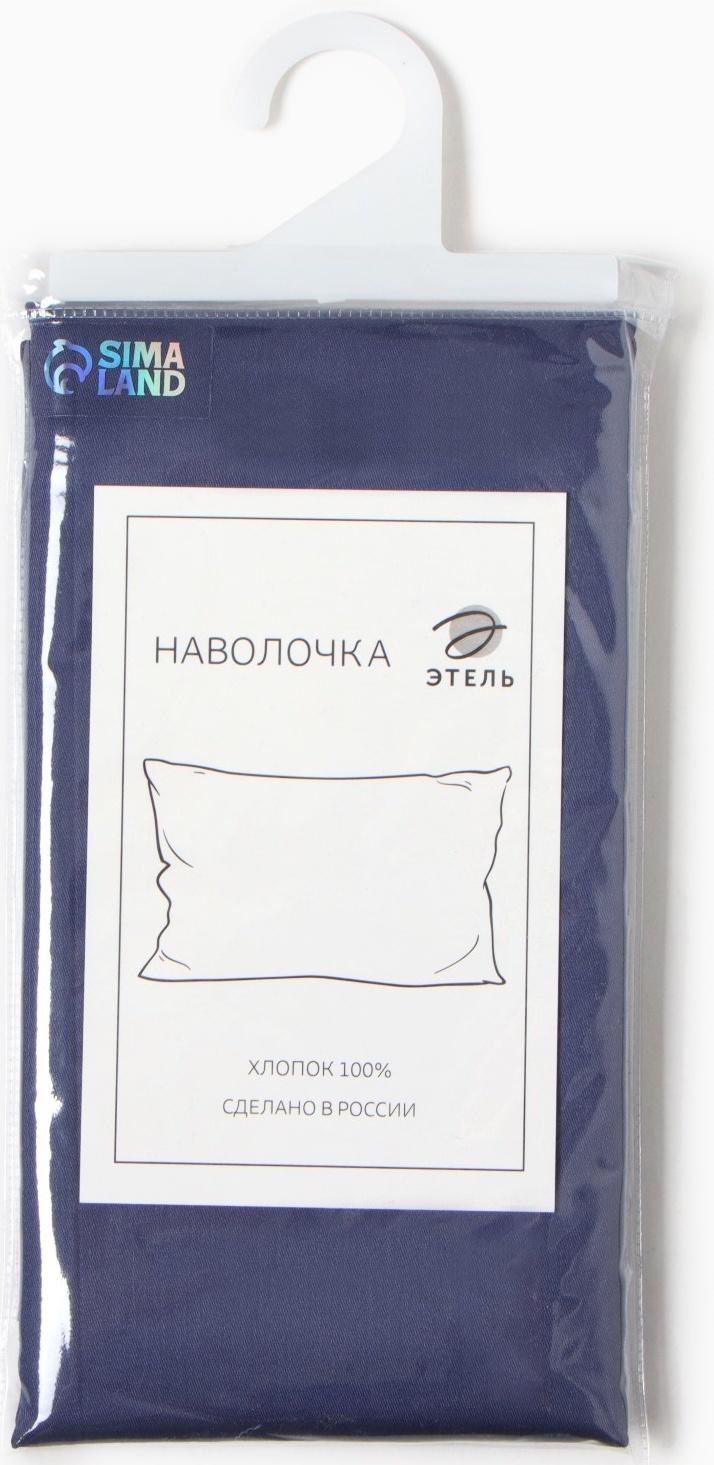 Наволочка Этель 70х70 см, цвет синий, мако-сатин, 114г/м2, 100% хлопок