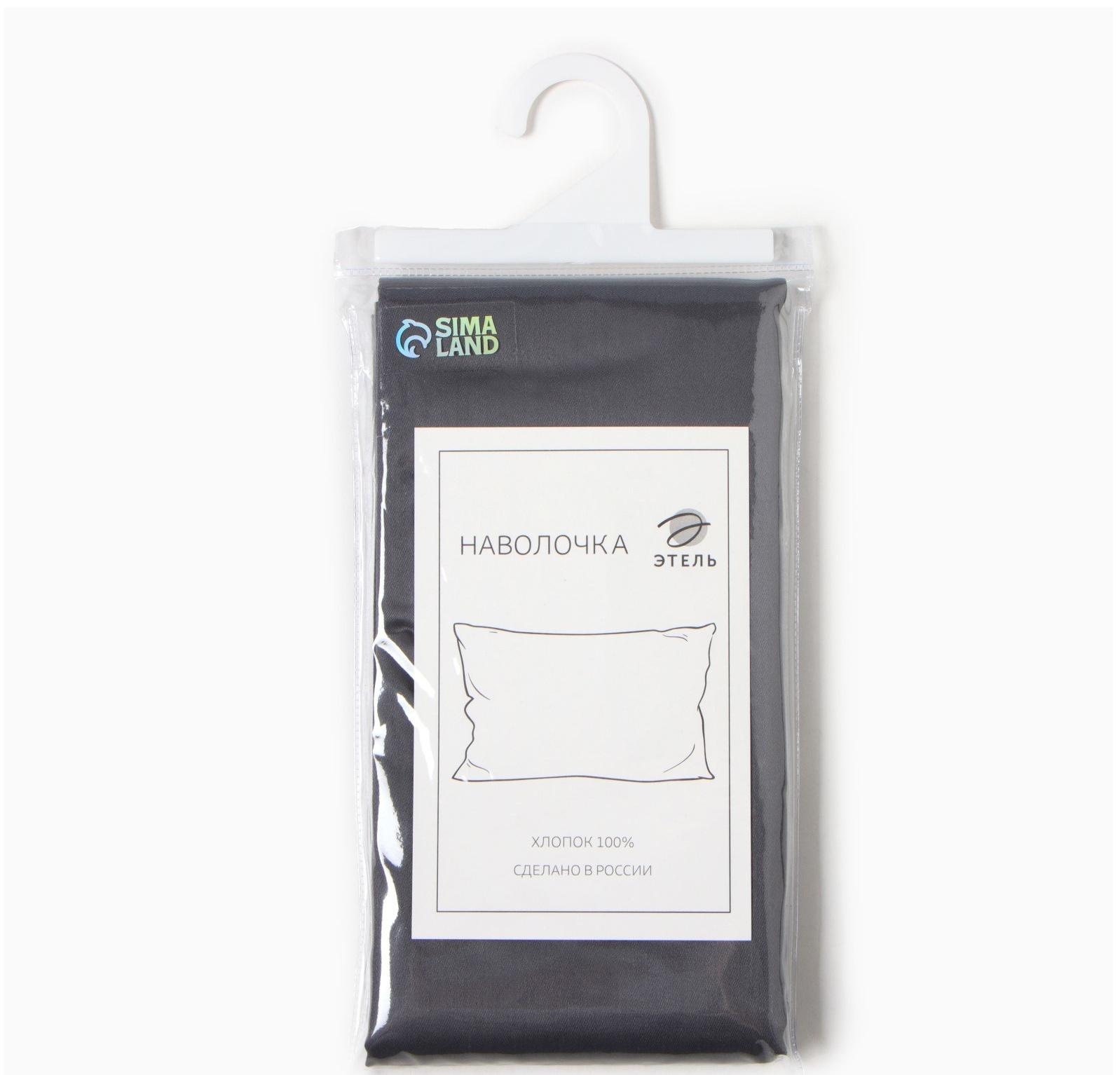 Наволочка Этель 70х70 см, цвет темно-серый, мако-сатин, 114г/м2, 100% хлопок