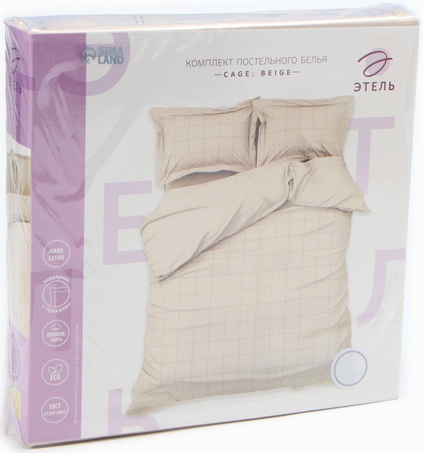 Постельное бельё Этель 2 сп Cage: beige, 175х215 см, 200х215 см, 50х70+3 см-2 шт, мако-сатин, 114г/м2