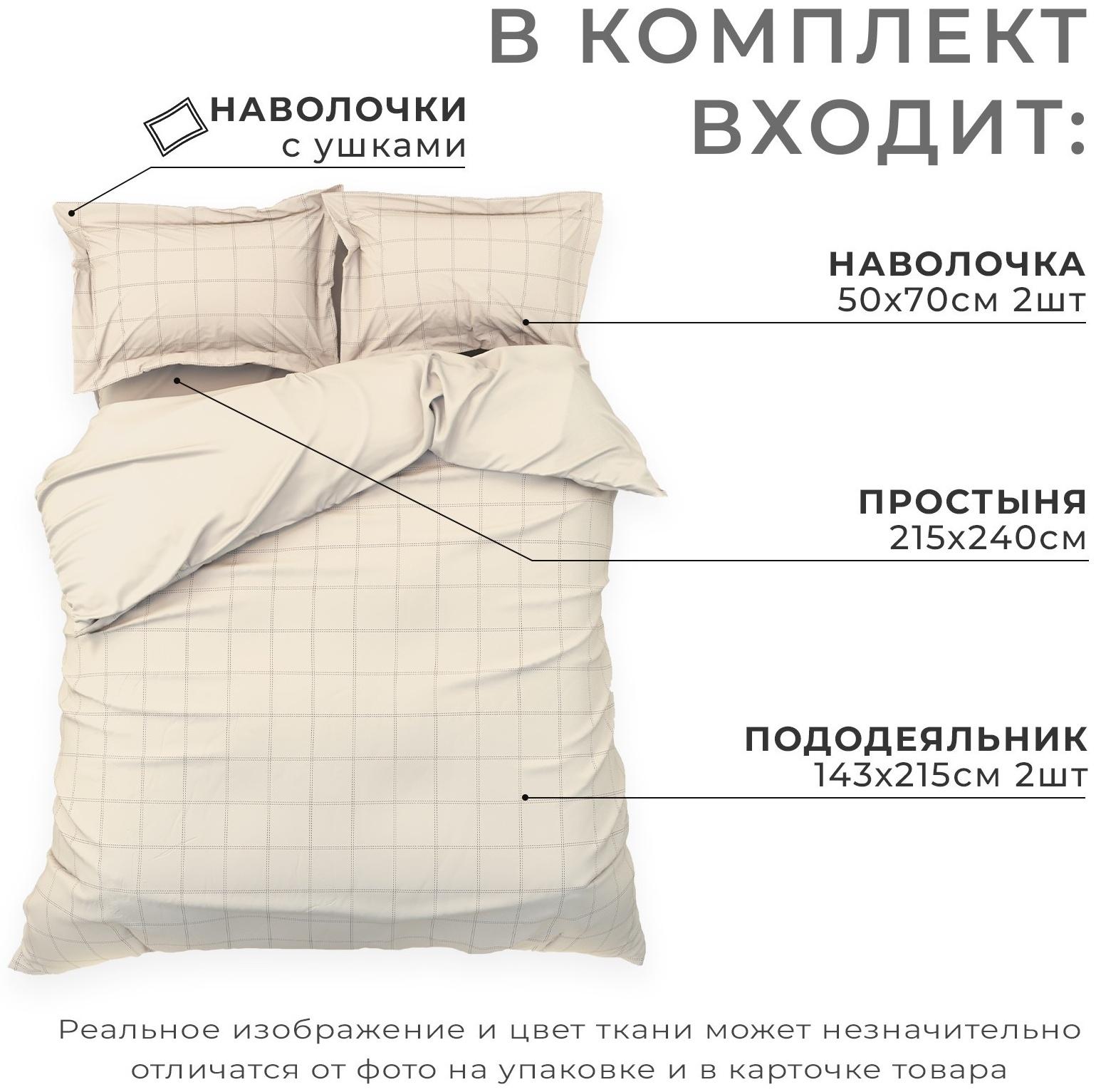 Постельное бельё Этель дуэт Cage: beige, 143х215 см-2шт, 215х240 см, 50х70+3 см-2 шт, мако-сатин, 114г/м2