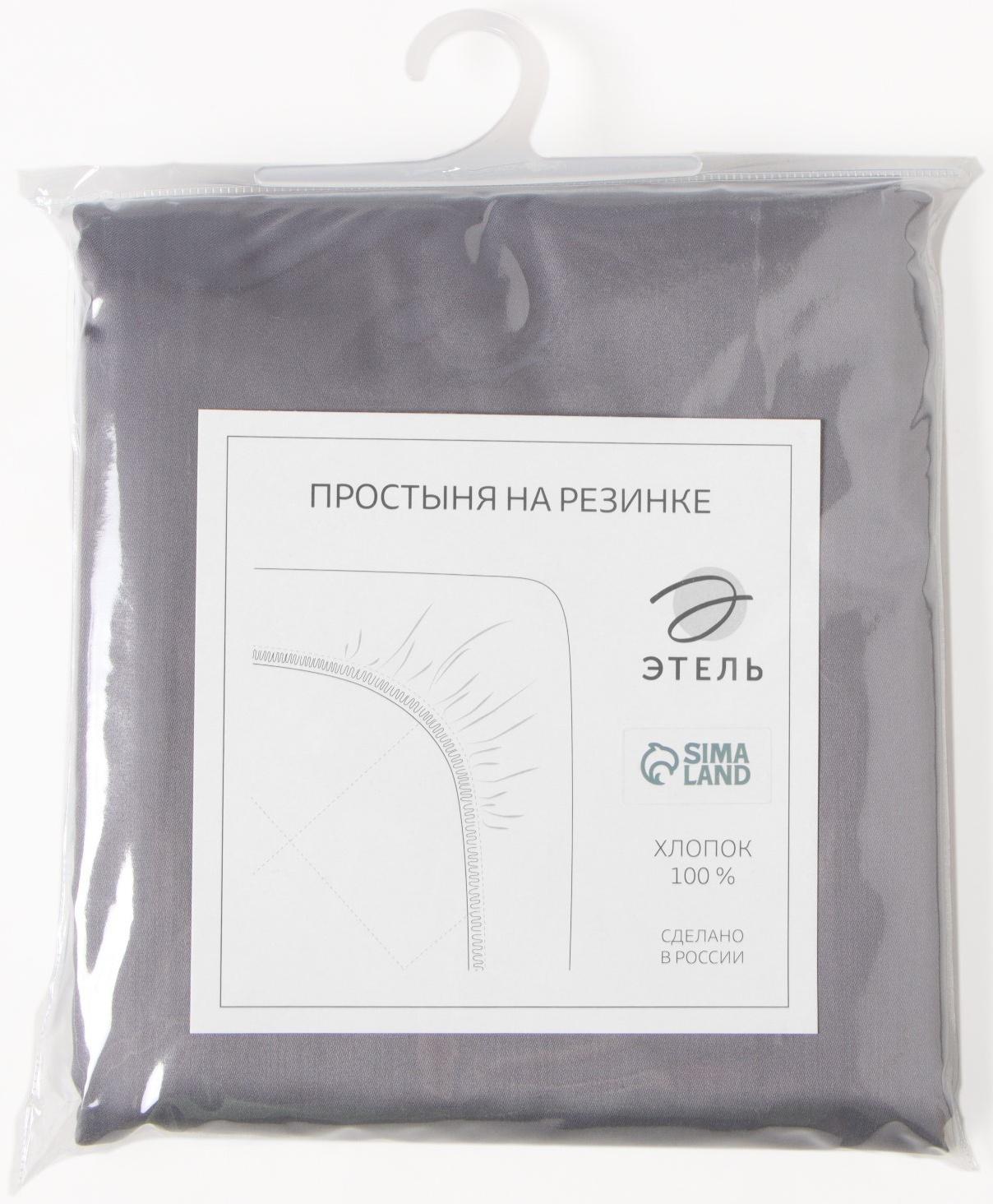 Простыня на резинке Этель 160*200*25 см, цв. серый,100% хлопок, мако-сатин, 114г/м2