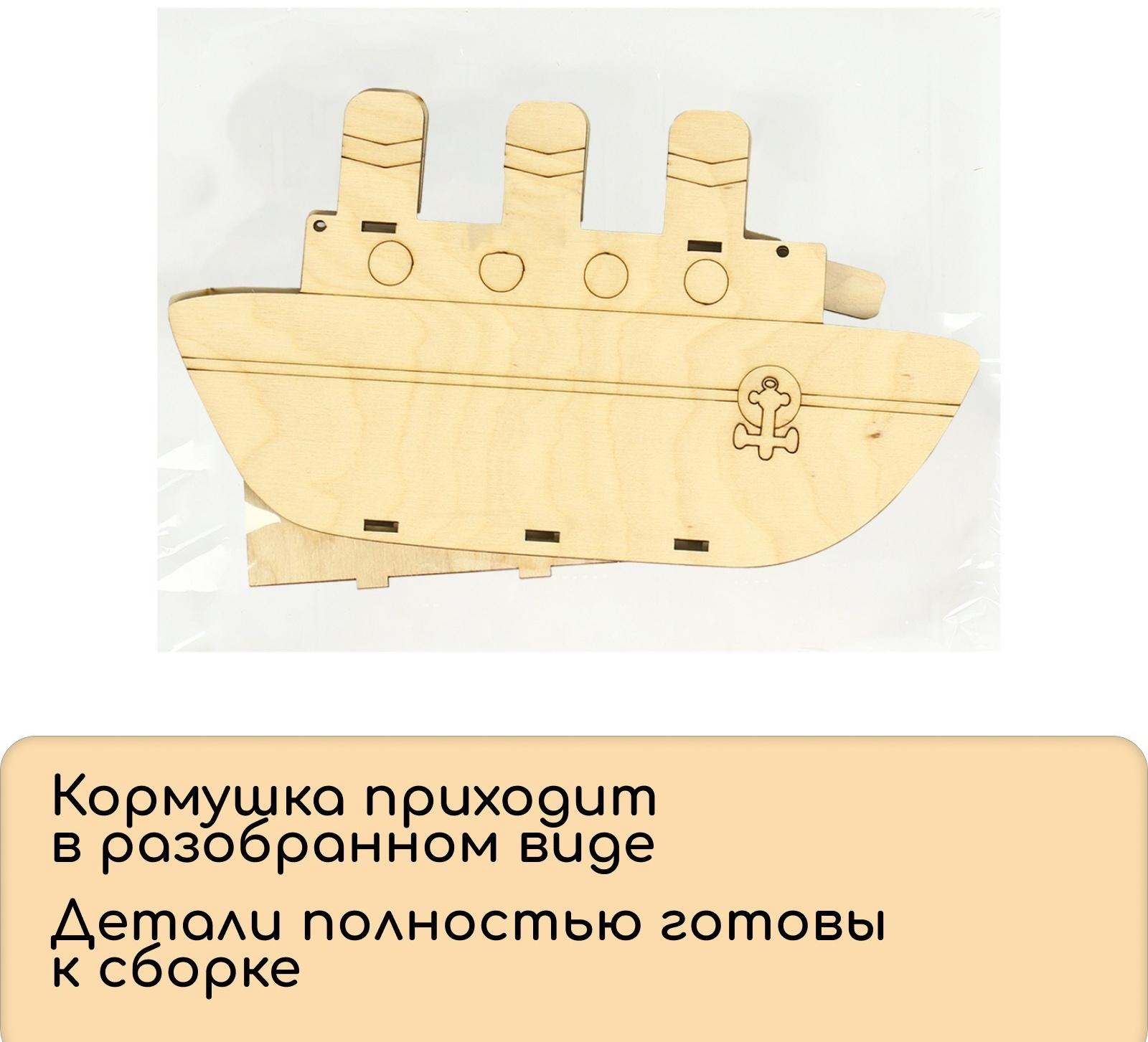 Кормушка для птиц «Кораблик», 24 × 8 × 14 см