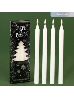 Набор восковых свечей «Верь в чудеса», 4 шт., белые, 15 х 1 х 1 см.