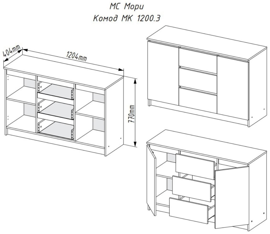 Комод Мори, 1204х404х770, Белый
